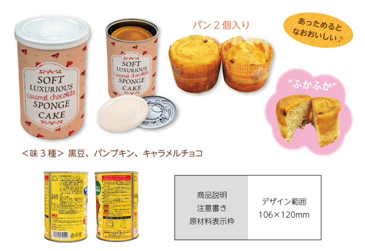 パンの缶詰 緑陽社 ノベルティ印刷 オリジナルグッズ