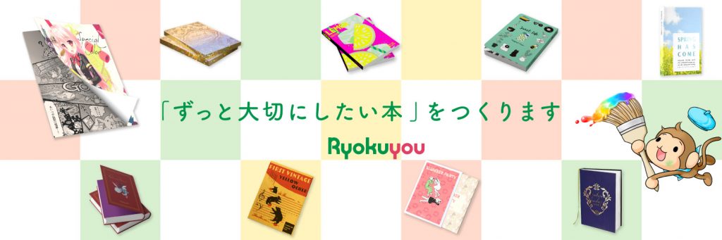 初めてのお客様へ | 同人誌印刷の緑陽社