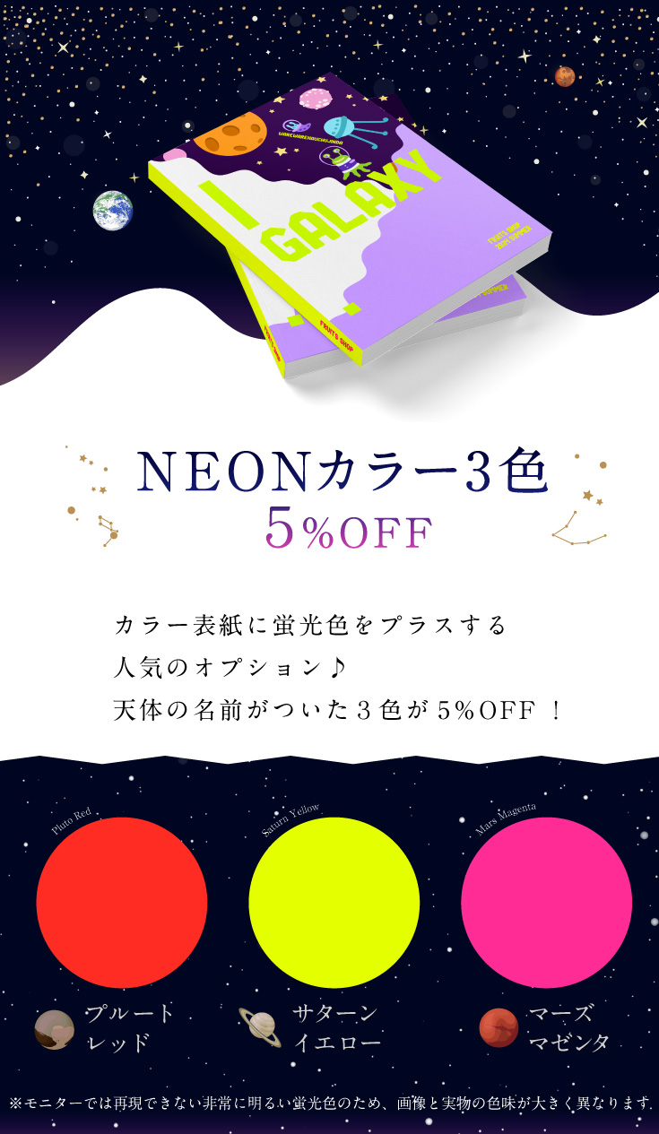 「NEONカラー」下記の3色がオプション価格から5％OFF！　プルートレッド、サターンイエロー、マーズマゼンタ　※モニターでは再現できない非常に明るい蛍光色のため、画像と実物の色味が大きく異なります。