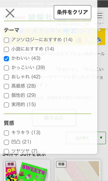 テーマ「かわいい」を選択中の画面