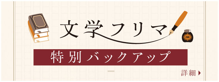 デジタルコース限定・選べる無料フェア